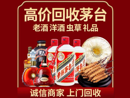 ​玉树州曲麻莱名酒回收多少钱？