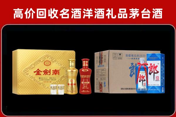 玉树州曲麻莱回收剑南春酒